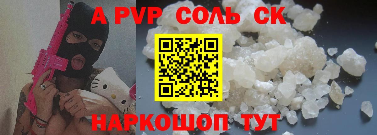 Альфа ПВП крисы CK Волжский
