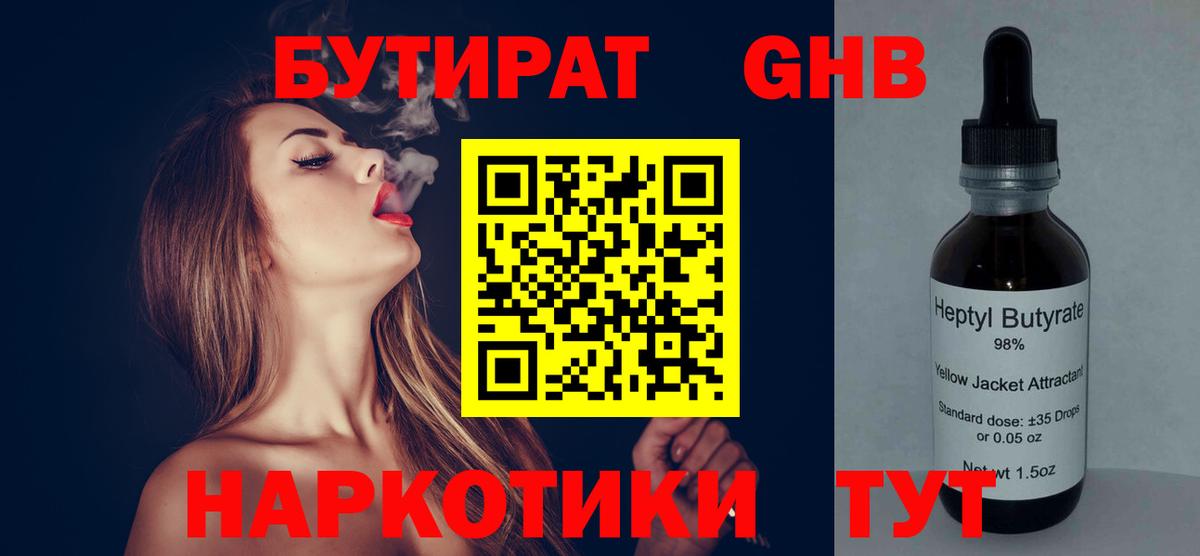 Бутират оксана Волжский