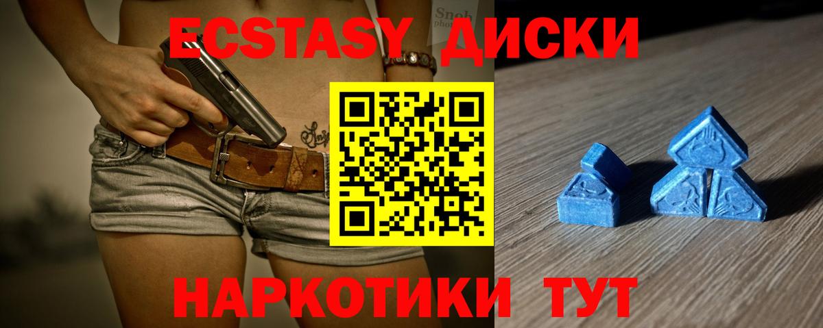 Волжский  Ecstasy 99%  ЭКСТАЗИ  ЭКСТАЗИ диски  Вход с VPN 