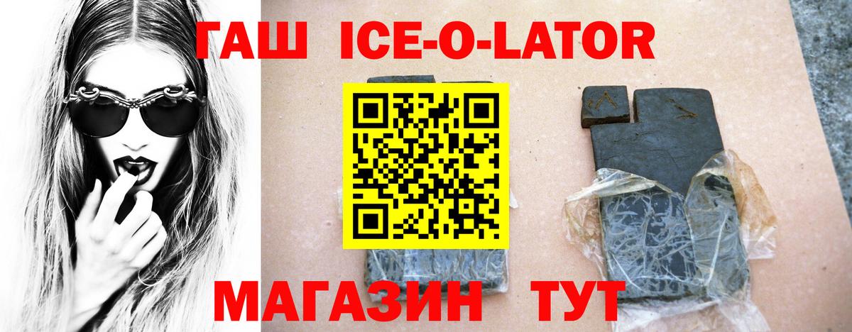 ГАШИШ Изолятор Волжский