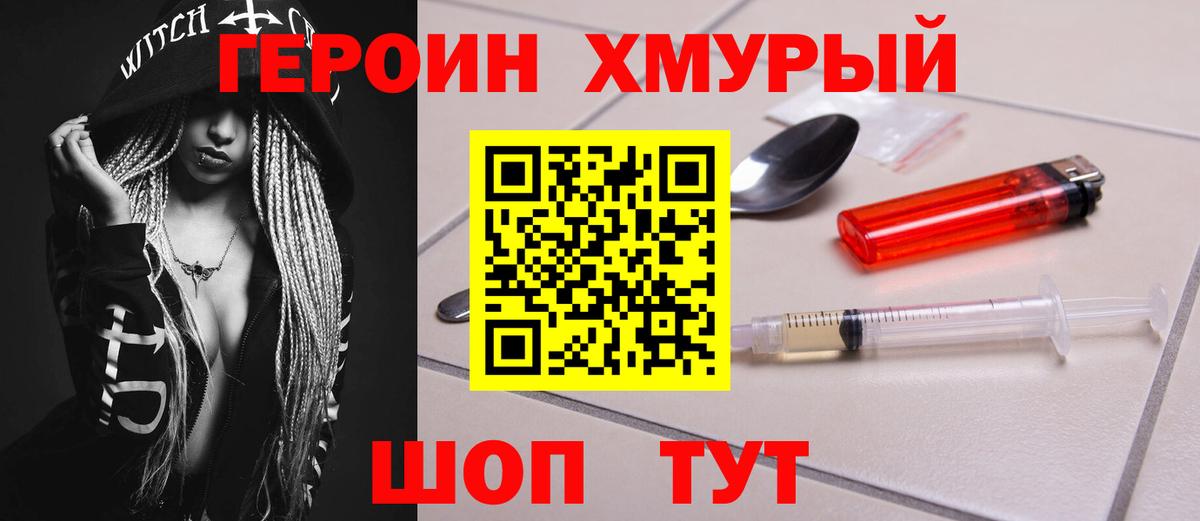 ГЕРОИН афганец Волжский