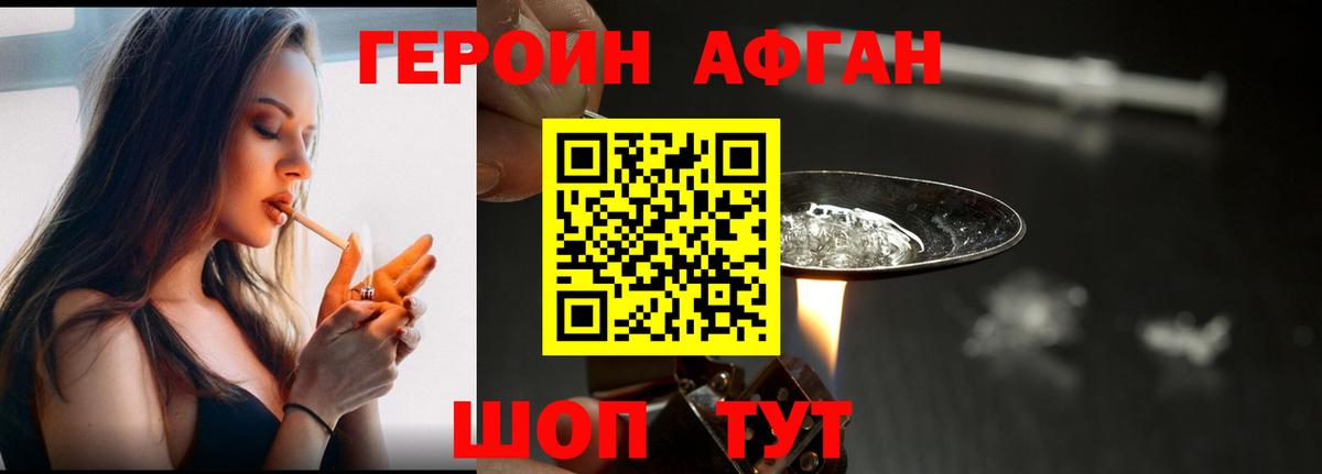 Волжский  Героин хмурый  ГЕРОИН  Вход с VPN 