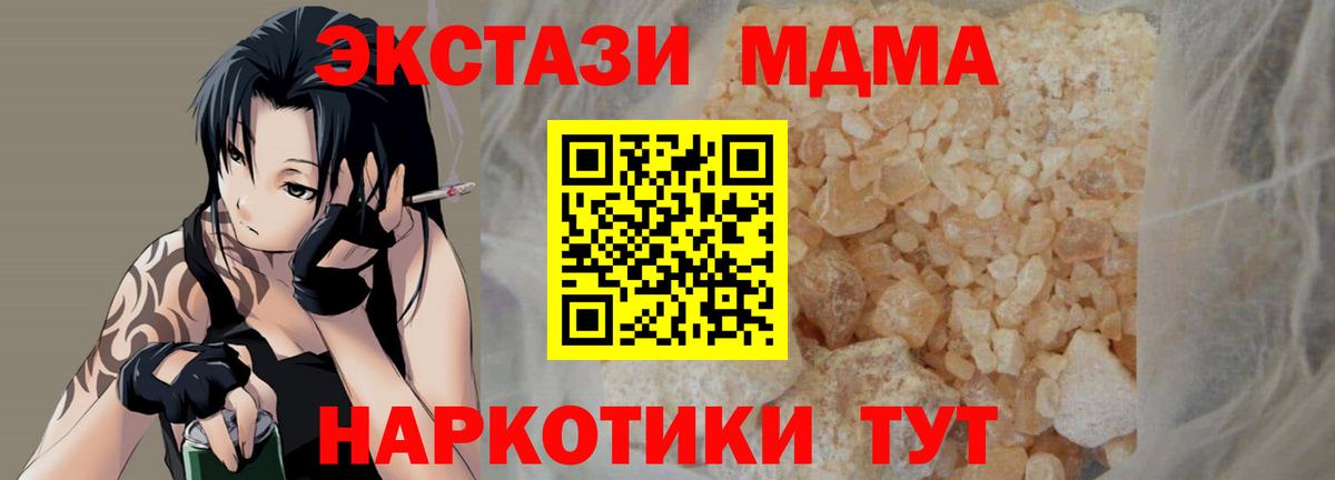 MDMA кристаллы Волжский