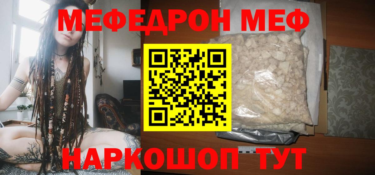 Меф мяу мяу  Волжский