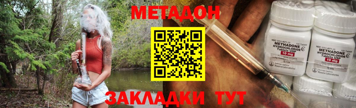 Метадон кристалл  Метадон кристалл  Волжский  Вход с VPN 