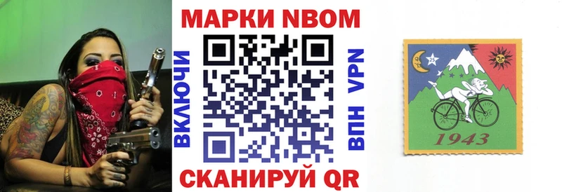 Марки N-bome 1,8мг  Волжский 