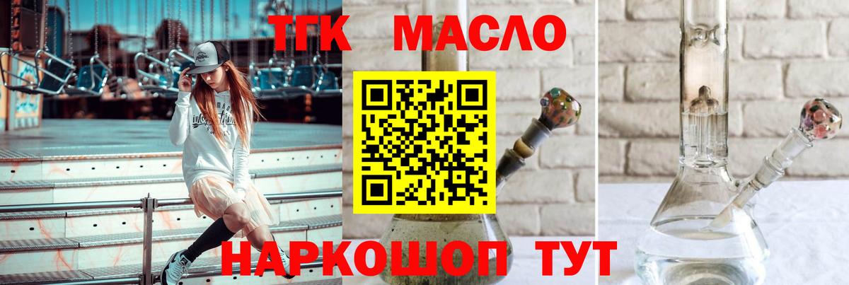 ТГК вейп с тгк Волжский